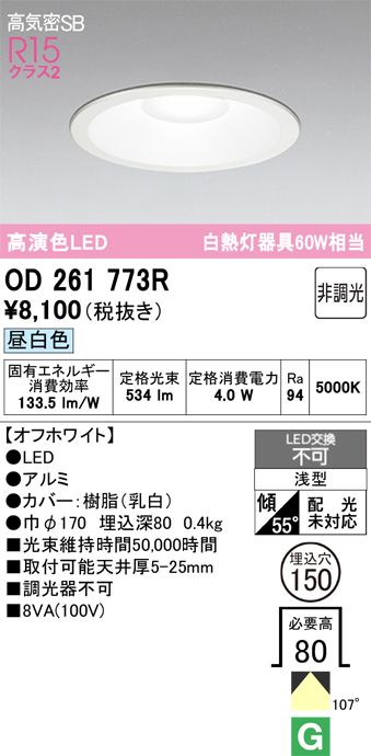今回の工事で使用したオーデリック社製の高気密SB形LEDダウンライト（Qシリーズ・光束維持時間50,000時間）の製品外観